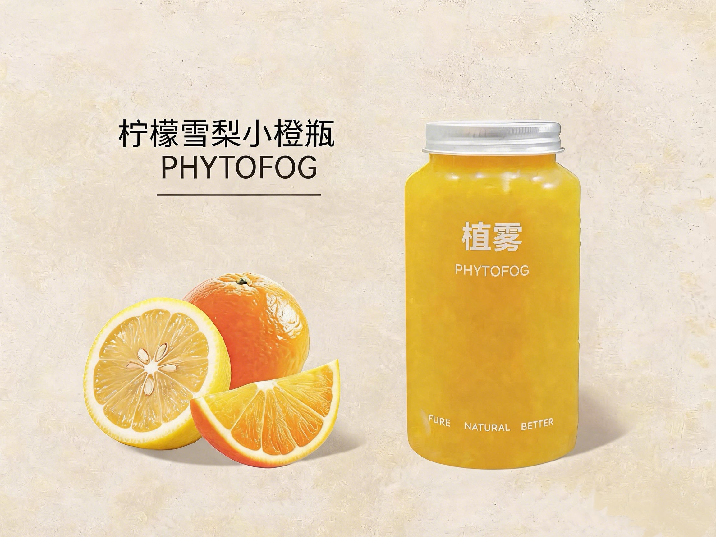 檸檬雪梨小橙瓶