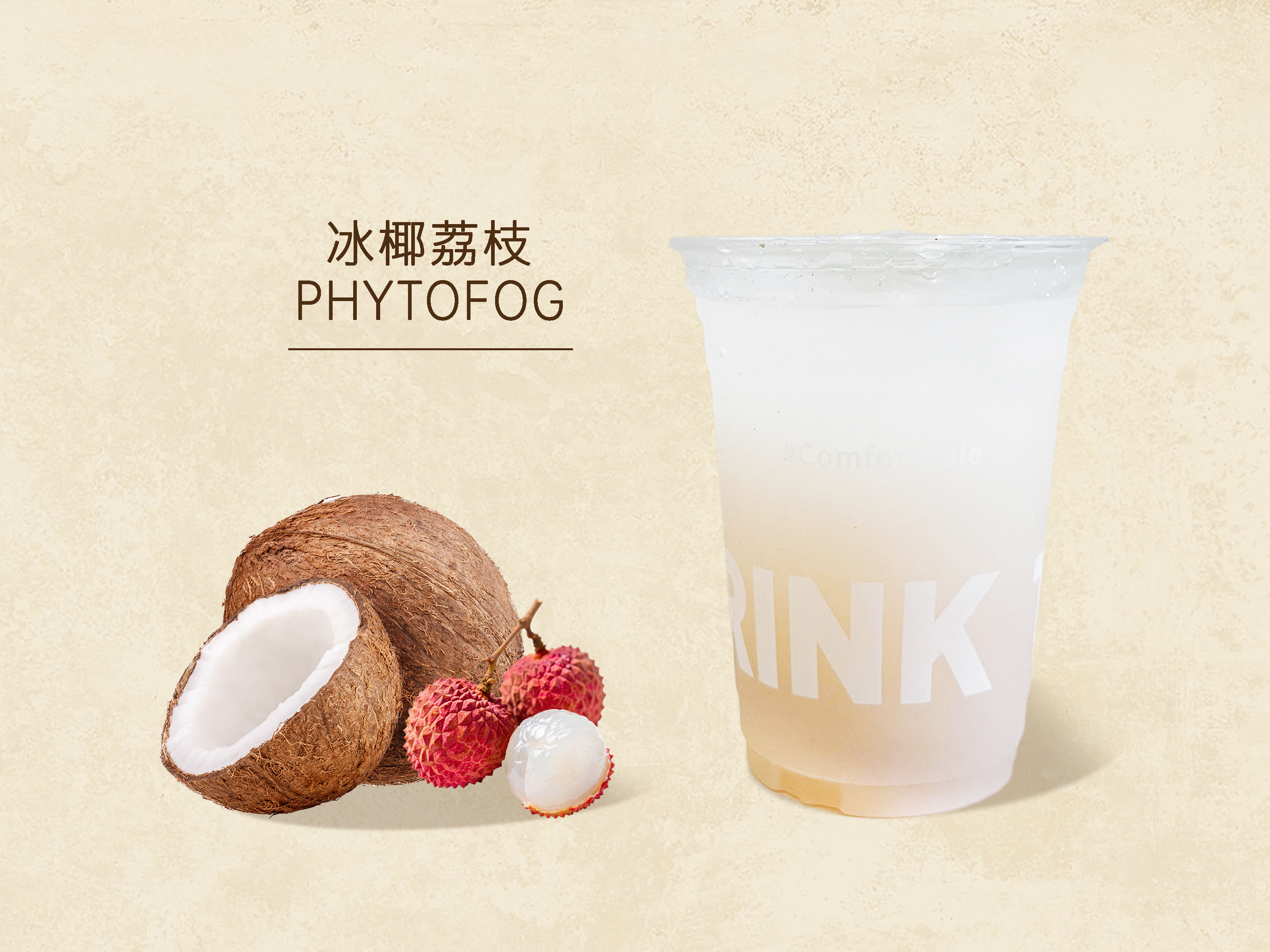 冰椰荔枝