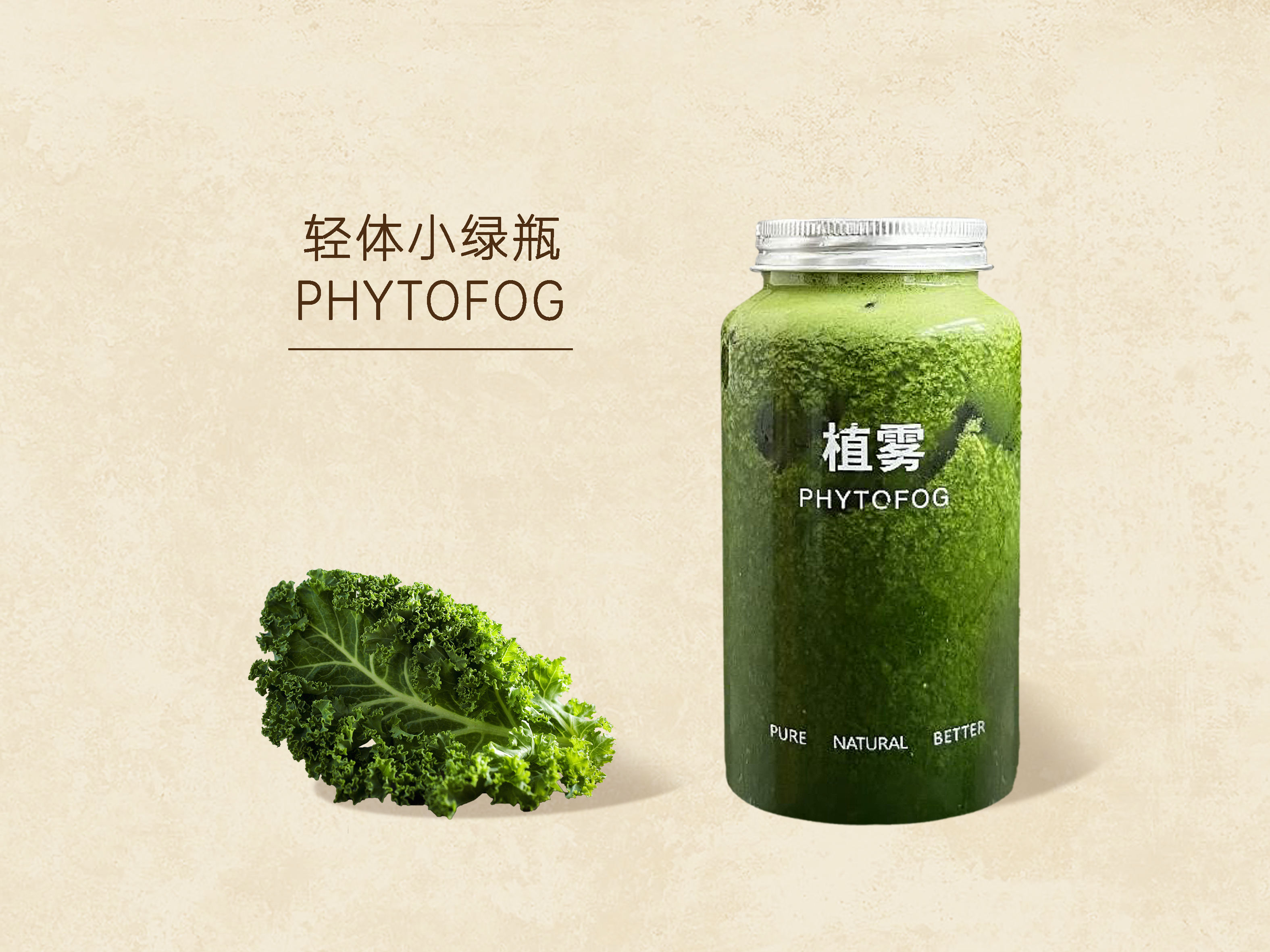 轻体小绿瓶