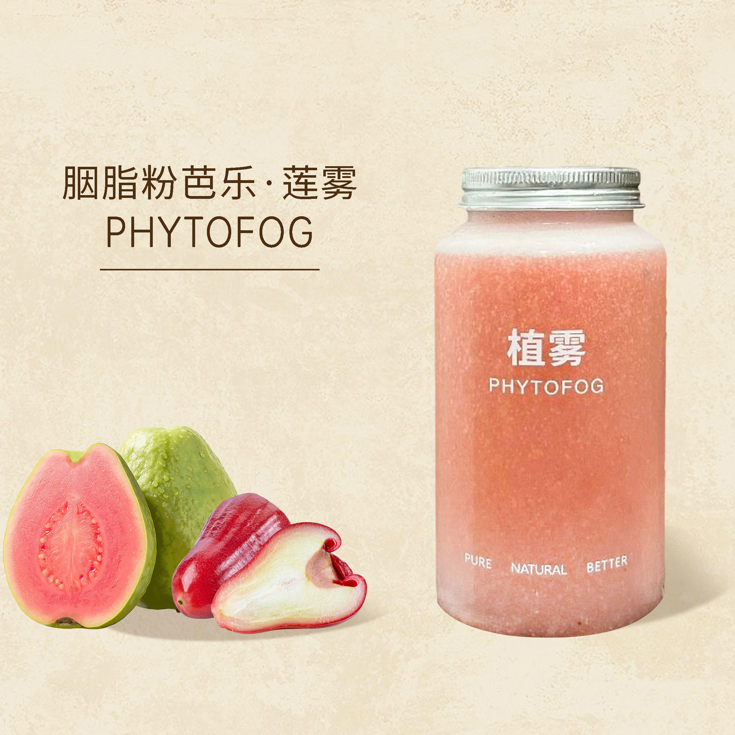 胭脂粉芭乐·莲雾