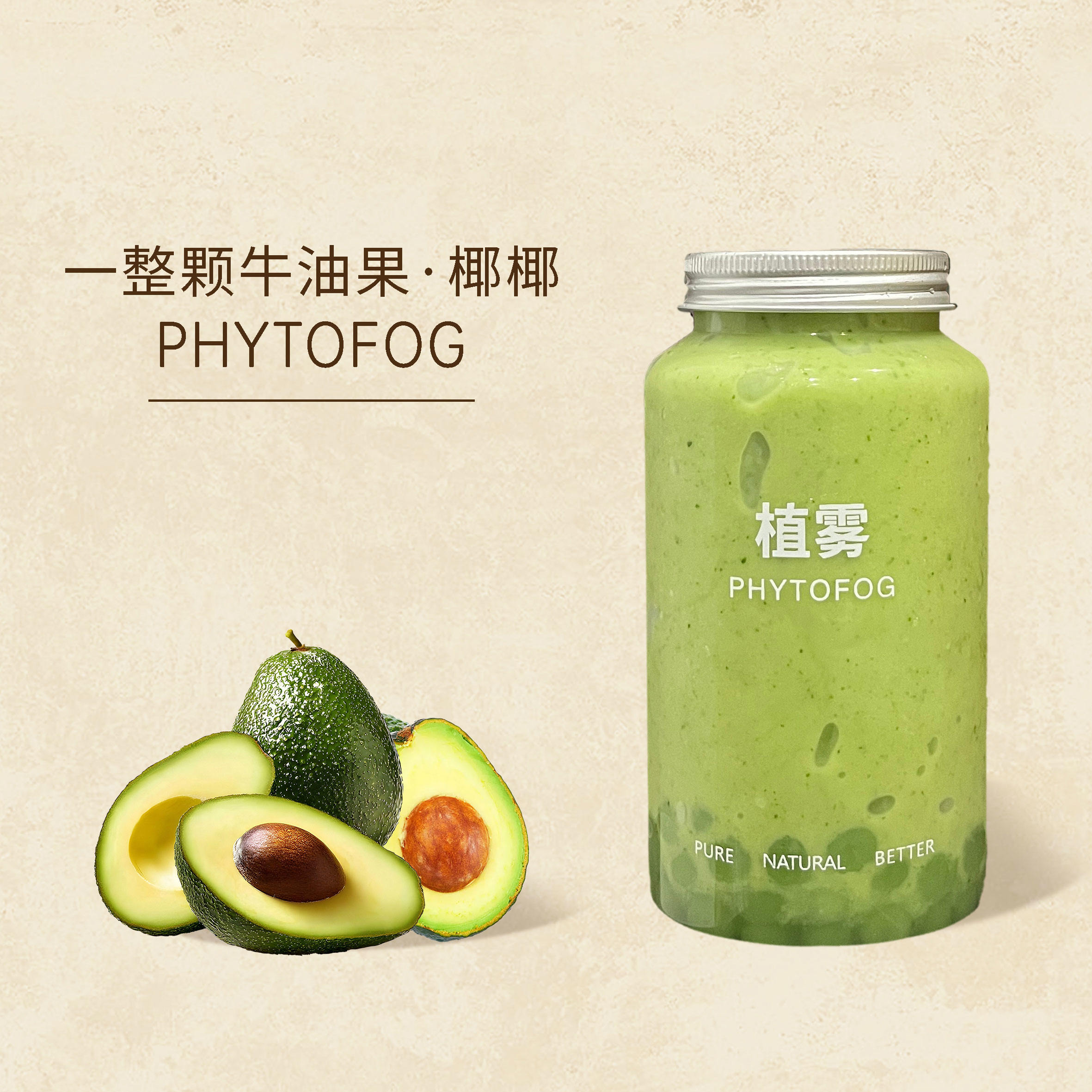 一整颗牛油果·椰椰