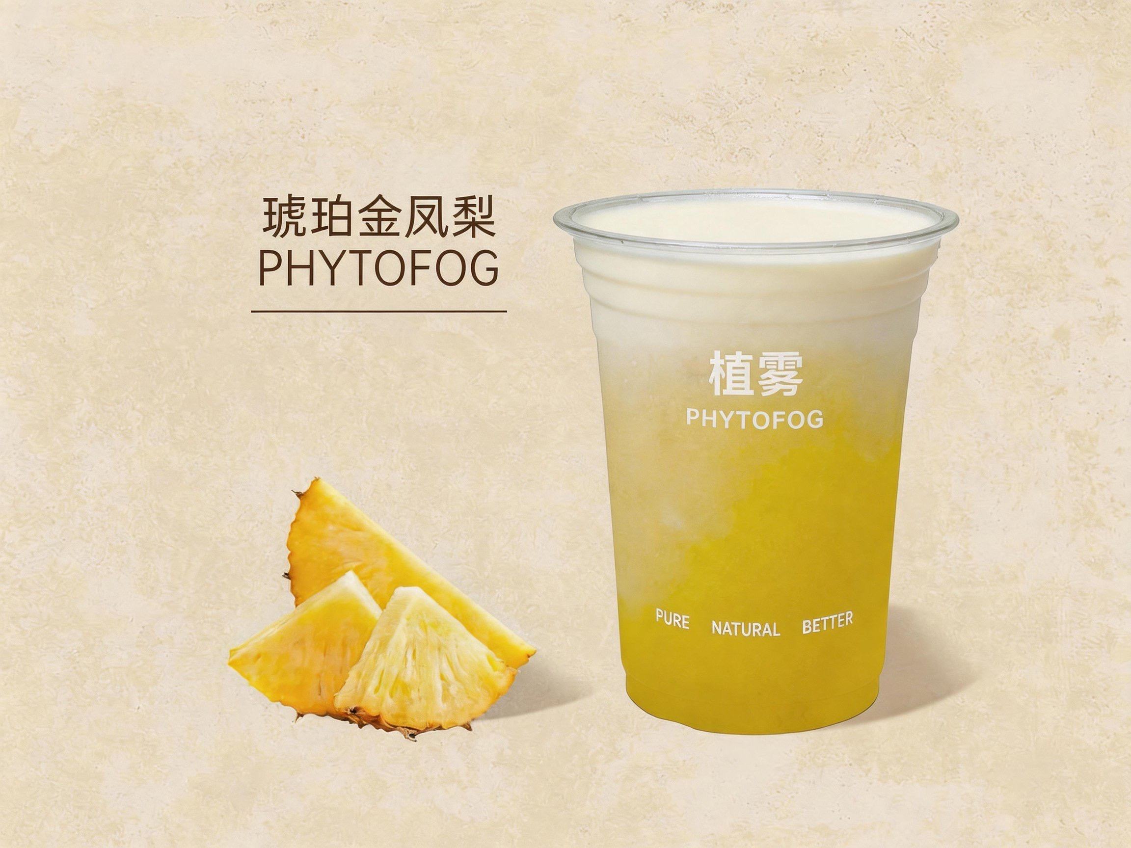 琥珀金鳳梨