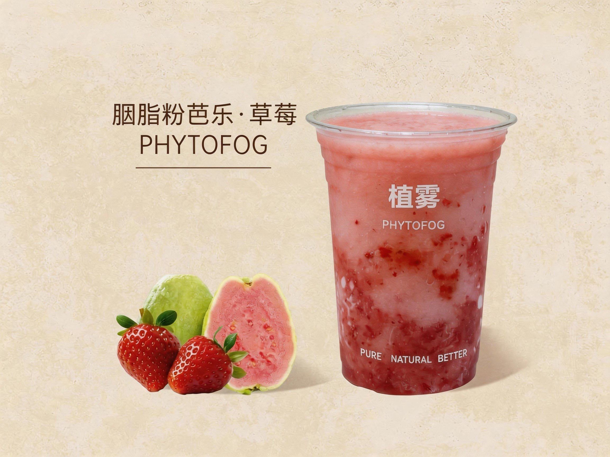 胭脂粉芭樂·草莓