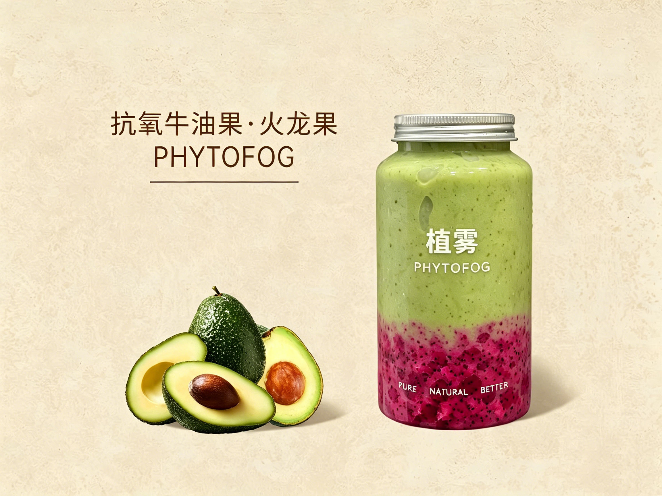 抗氧牛油果·火龙果
